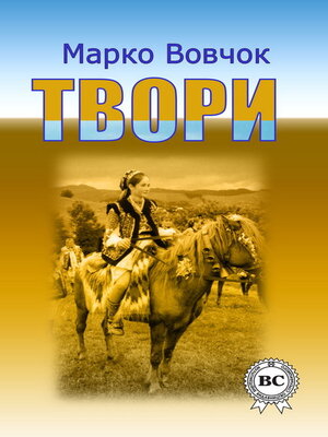 cover image of Твори